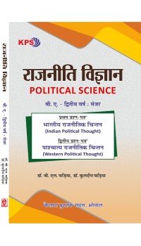 Rajniti Vigyan - Second Year Major ( राजनीति विज्ञान - द्वितीय वर्ष मेजर , नई शिक्षा नीति 2020) Rajniti Vigyan - Second Year Major ( राजनीति विज्ञान - द्वितीय वर्ष मेजर , नई शिक्षा नीति 2020)